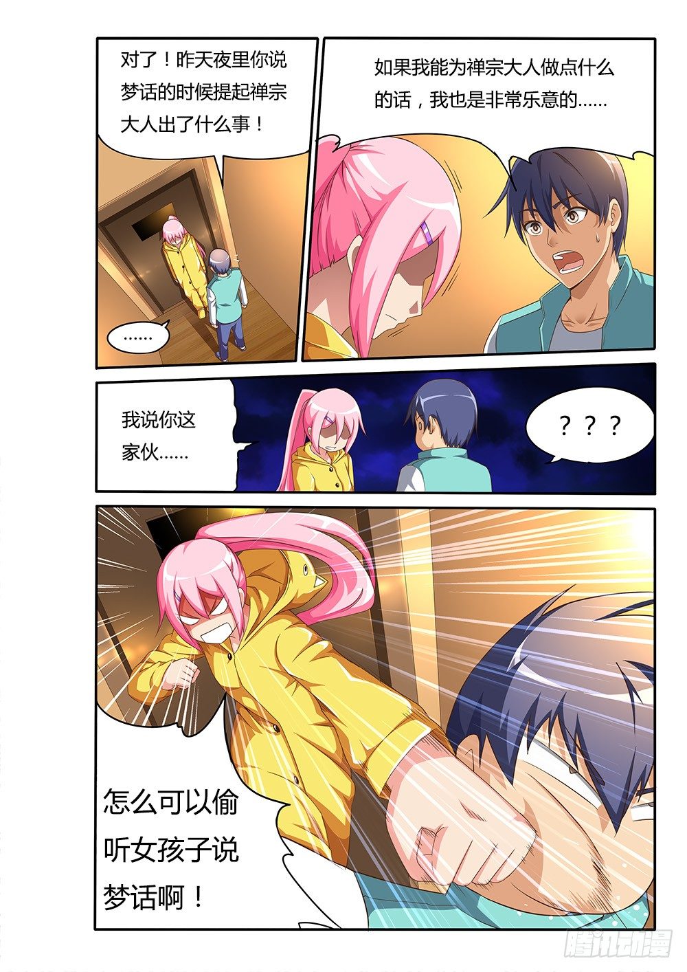 099 我要变强！-第99话