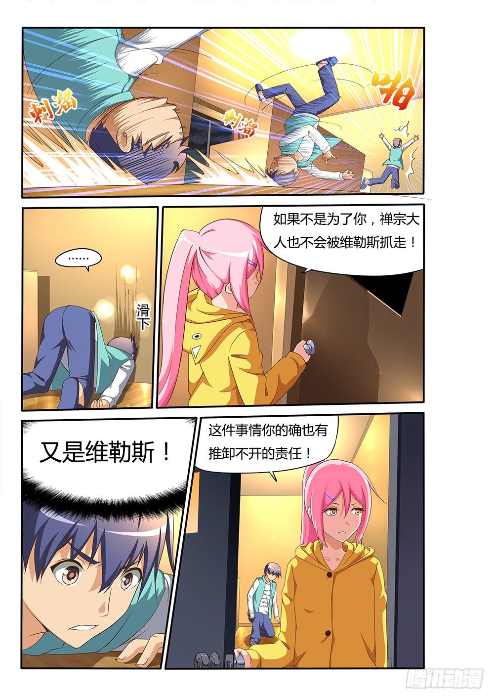 099 我要变强！-第99话