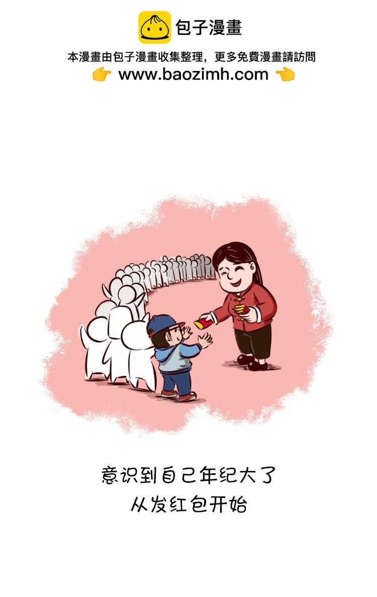 春节的残酷-第11话