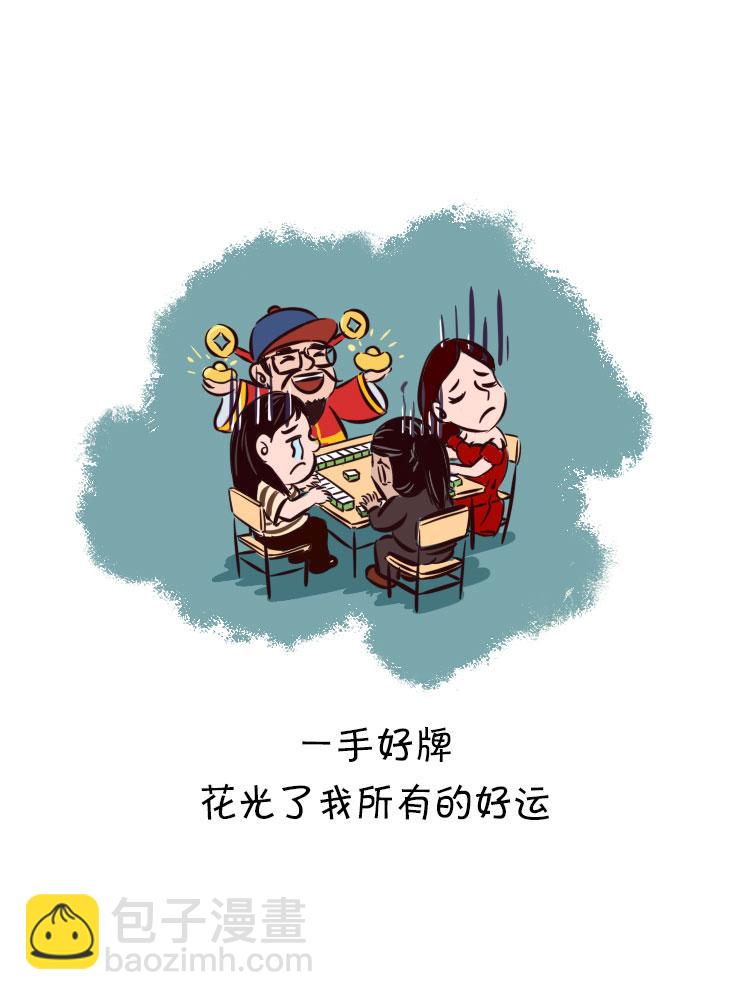 春节的残酷-第11话