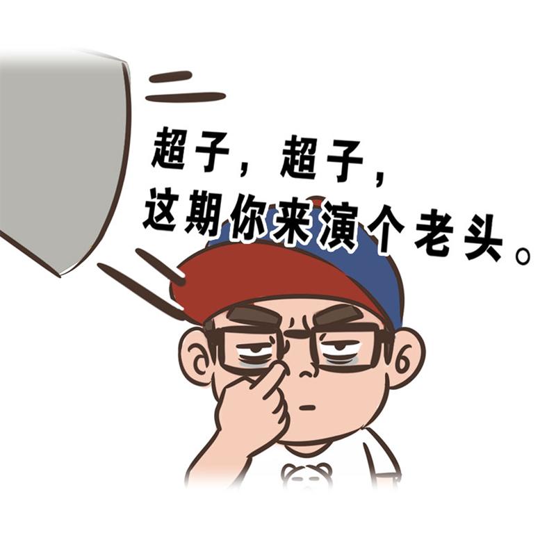 超子的老年生活（康疗篇）-第19话