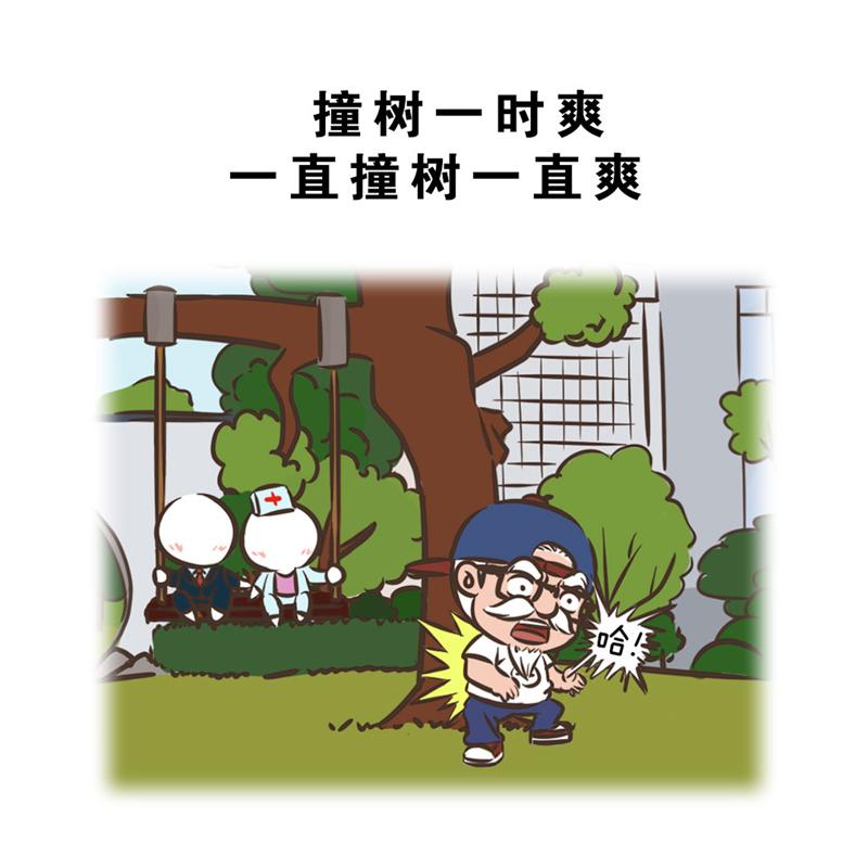 超子的老年生活（康疗篇）-第19话