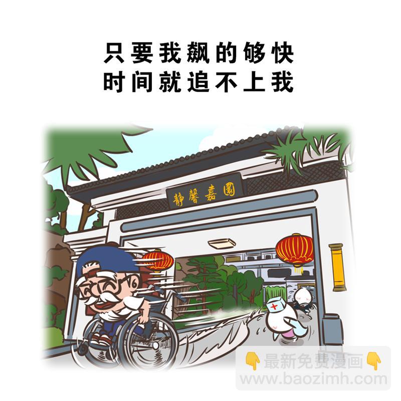 超子的老年生活（康疗篇）-第19话