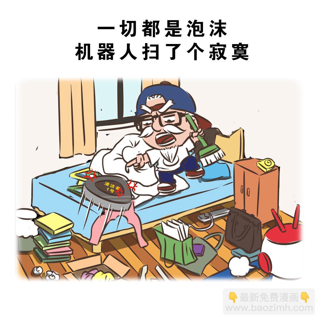 老年人的潮流生活-第21话