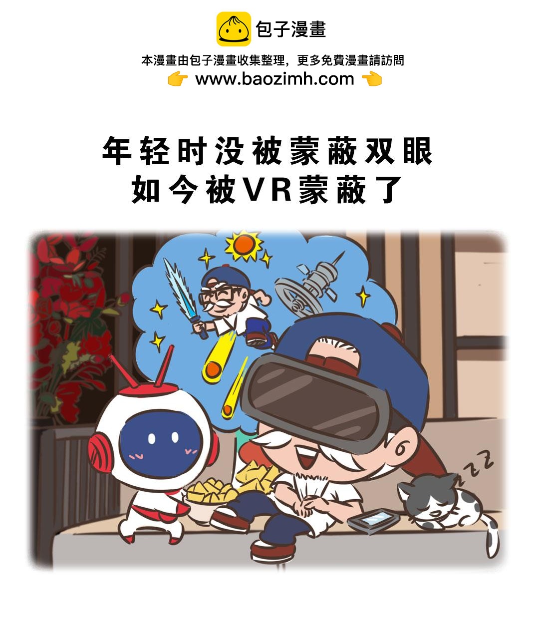 老年人的潮流生活-第21话