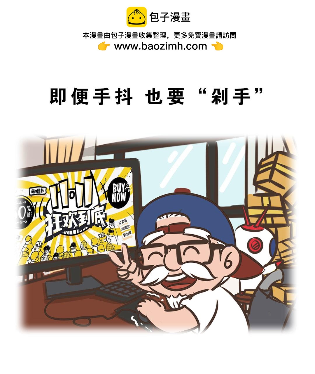 老年人的潮流生活-第21话