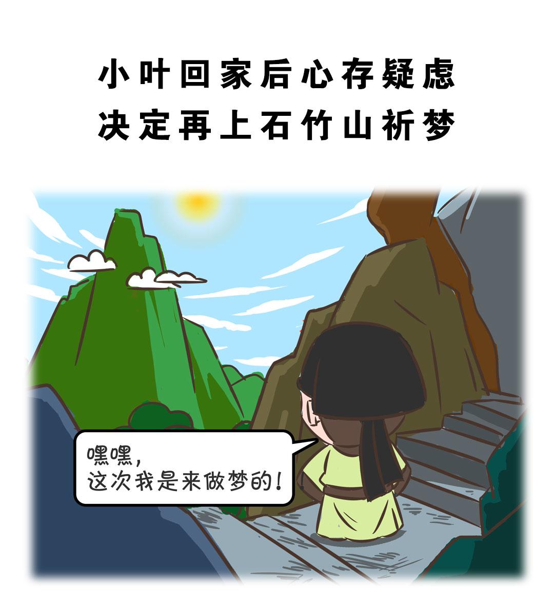 石竹山祁梦-第23话