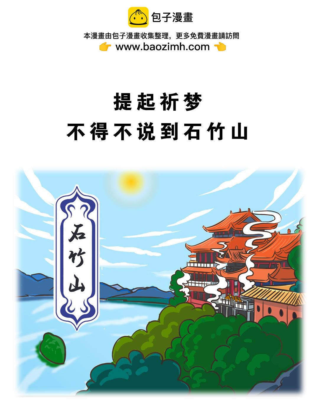 石竹山祁梦-第23话