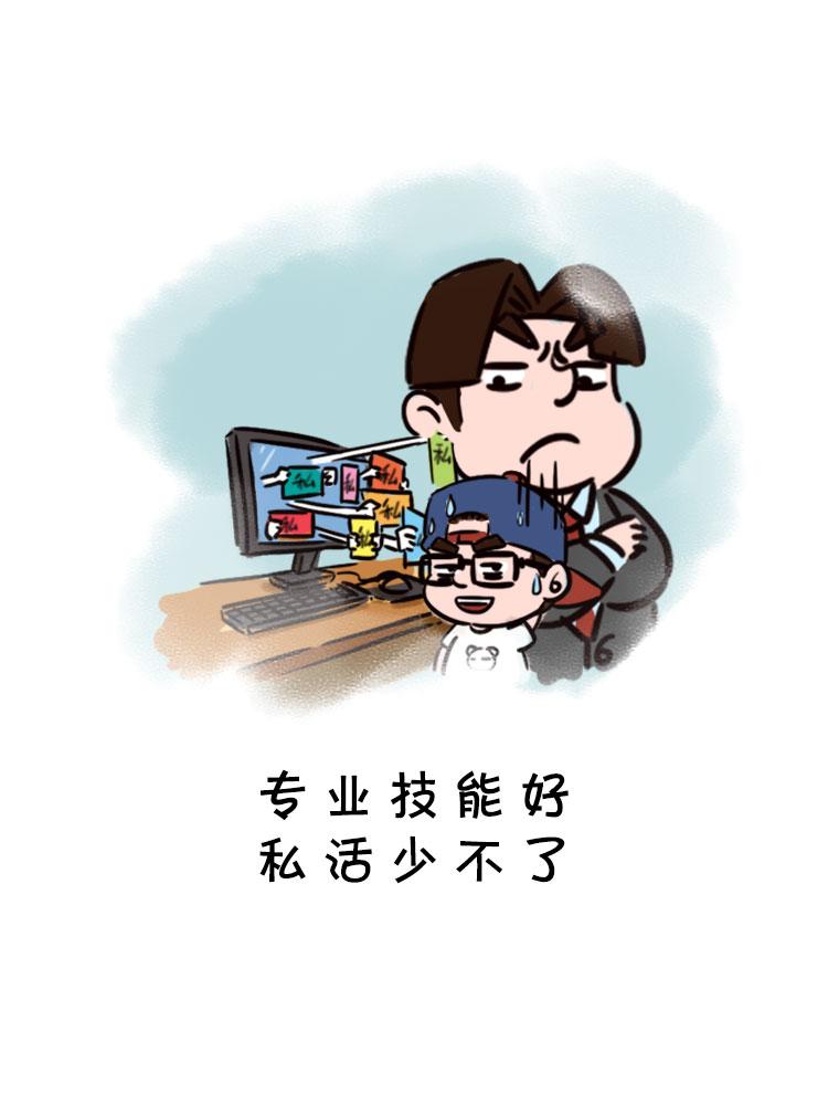 职场当代摸鱼图鉴-第29话