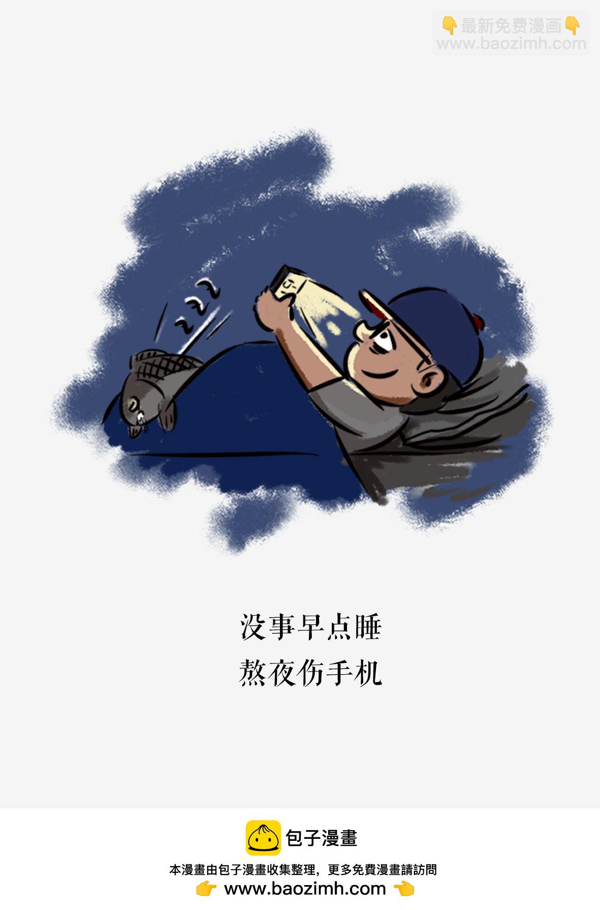 社畜的一天-第3话