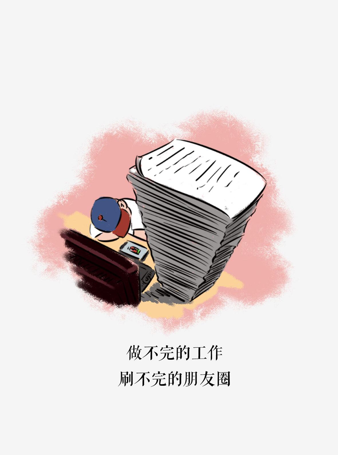 社畜的一天-第3话