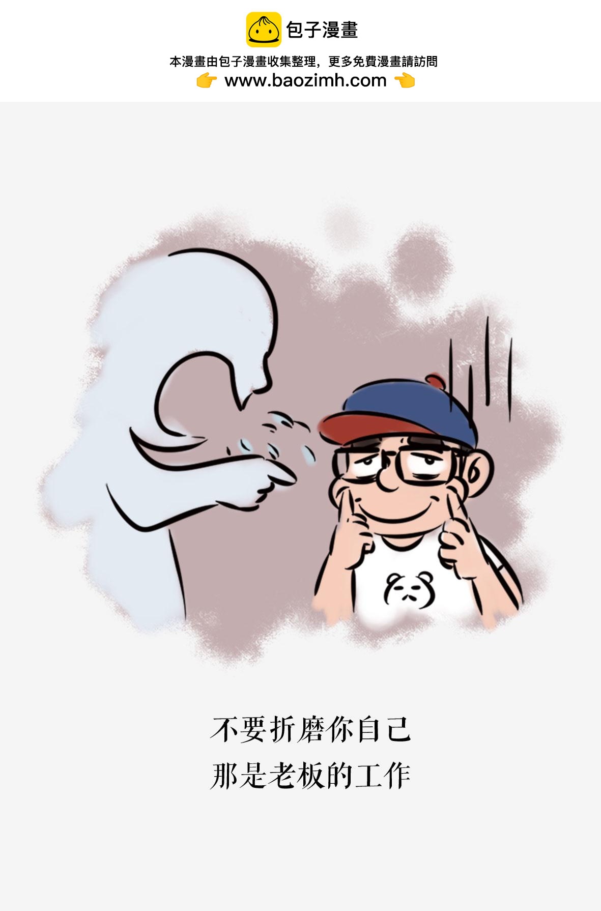 社畜的一天-第3话