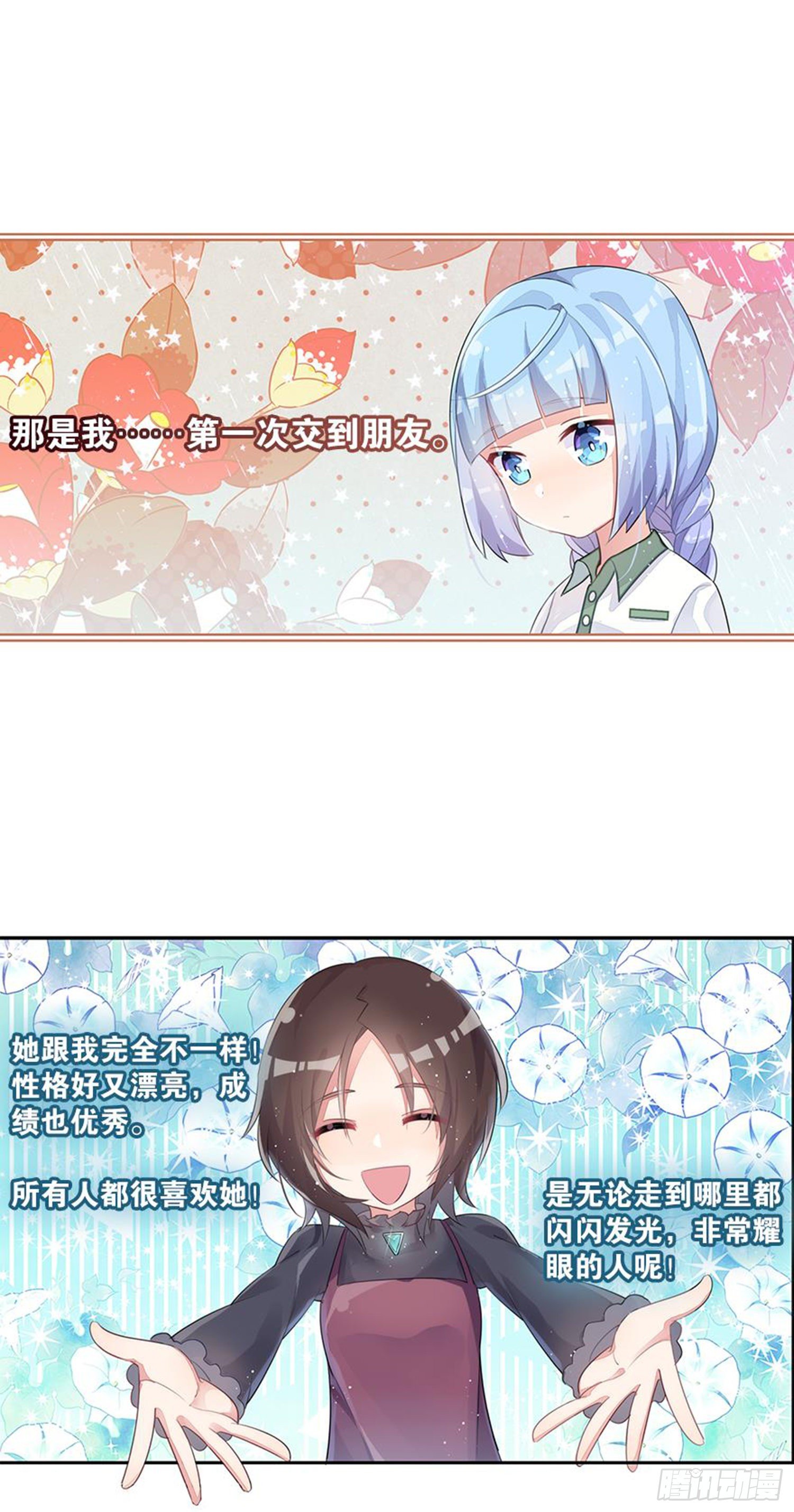 心一唯一的朋友-第19话
