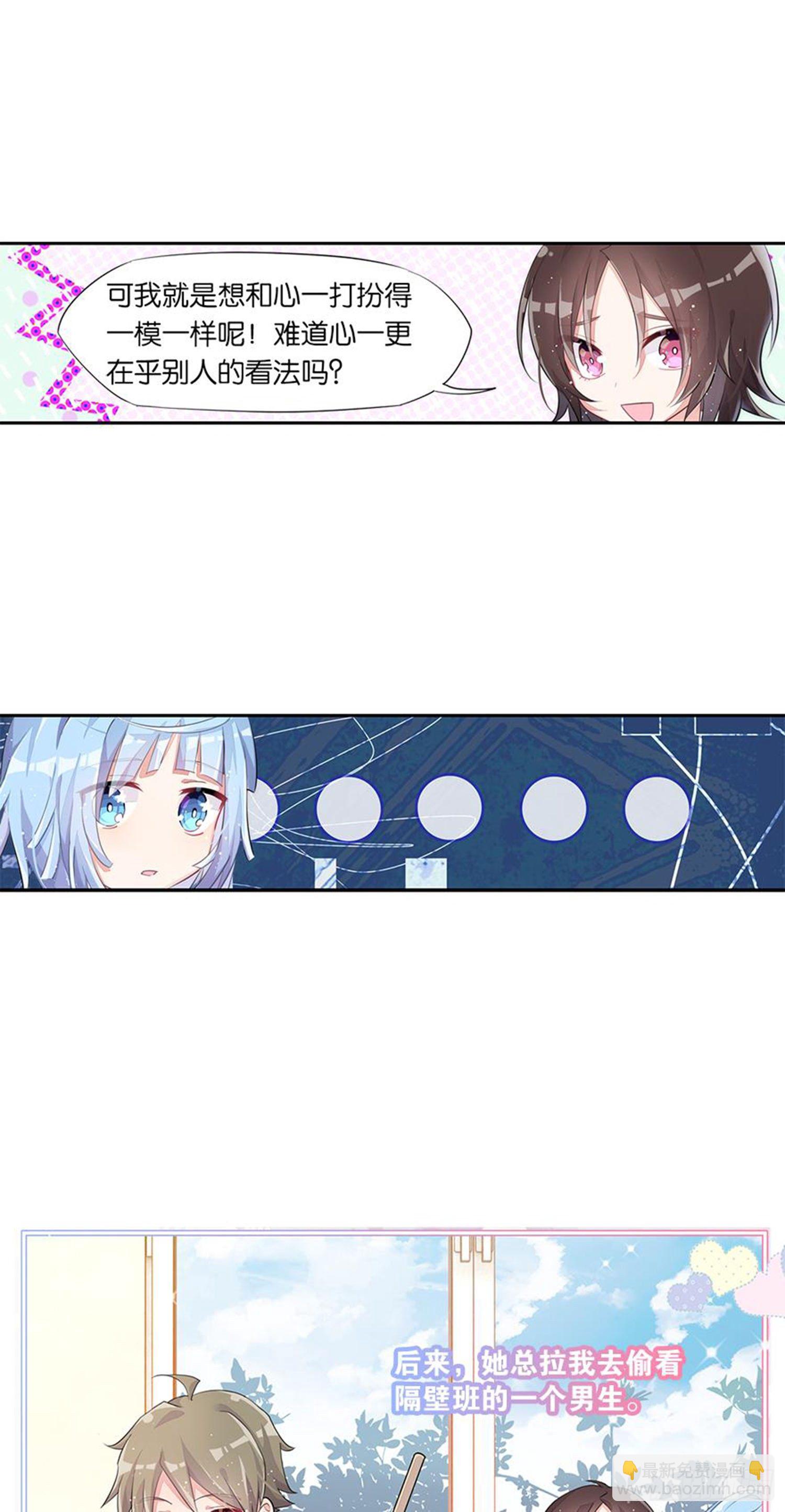 心一唯一的朋友-第19话