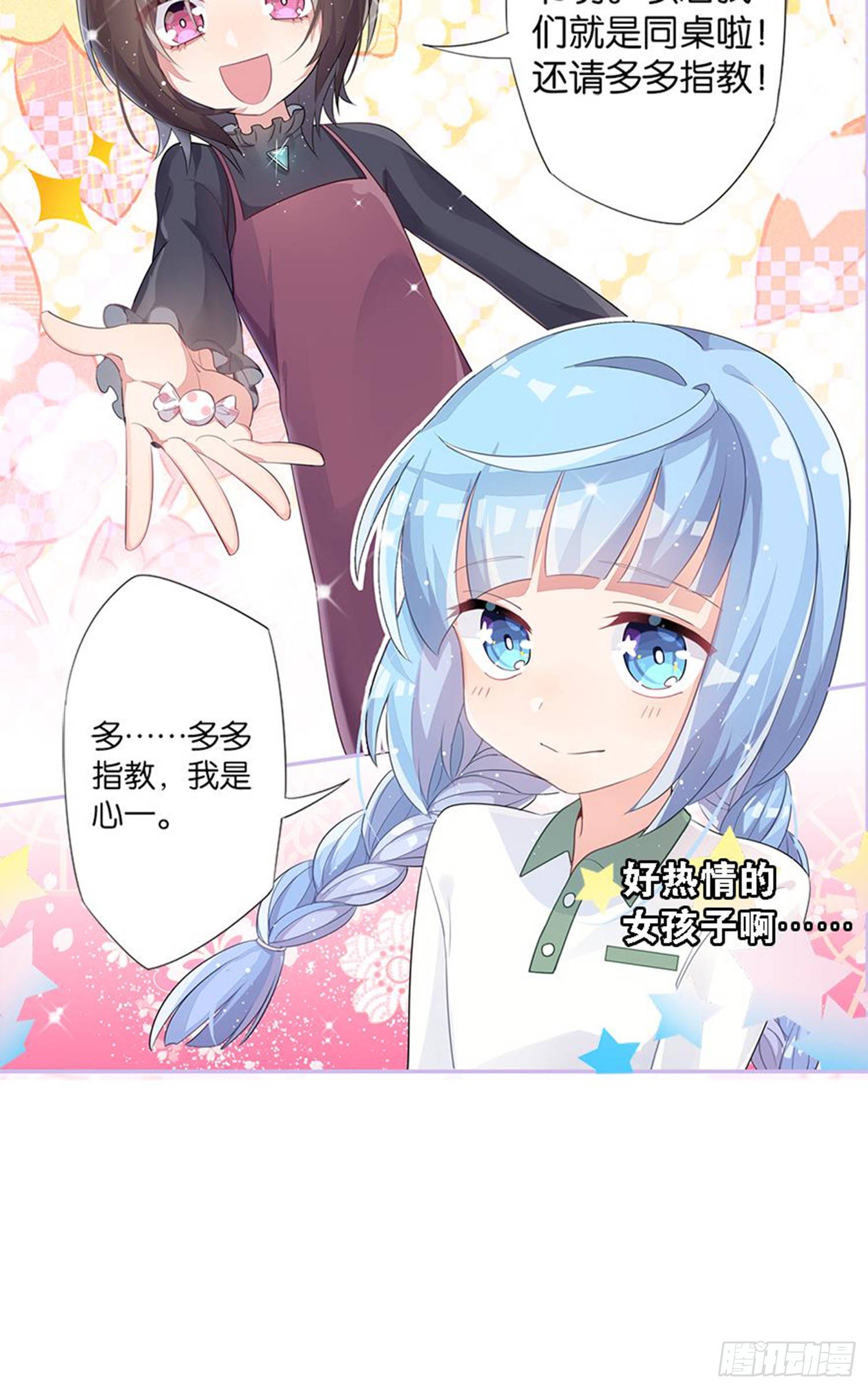 心一唯一的朋友-第19话