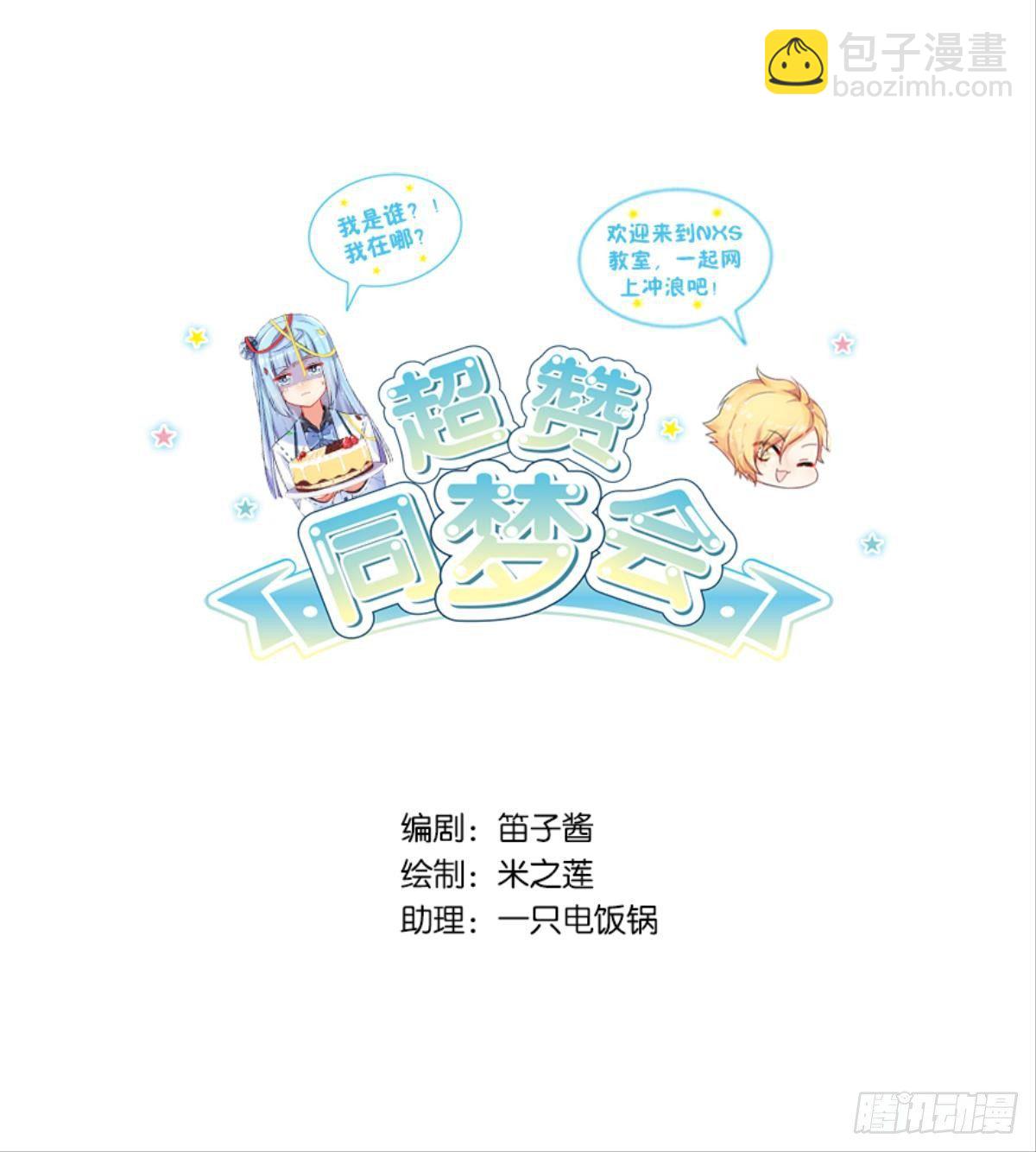 救命！戏精鉴赏大会！(1/2)-第3话