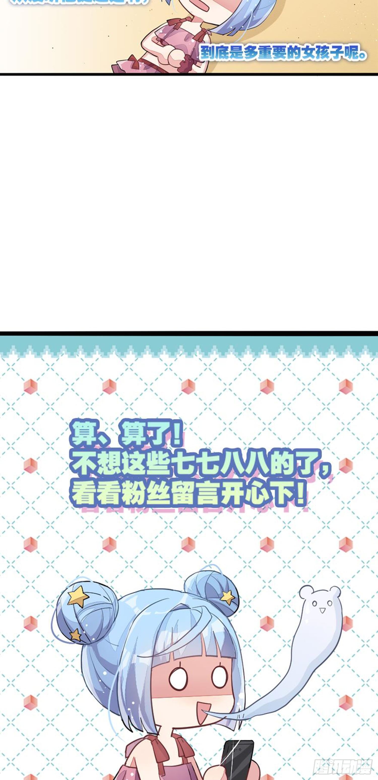 依然是初见时的小小女生(1/2)-第23话