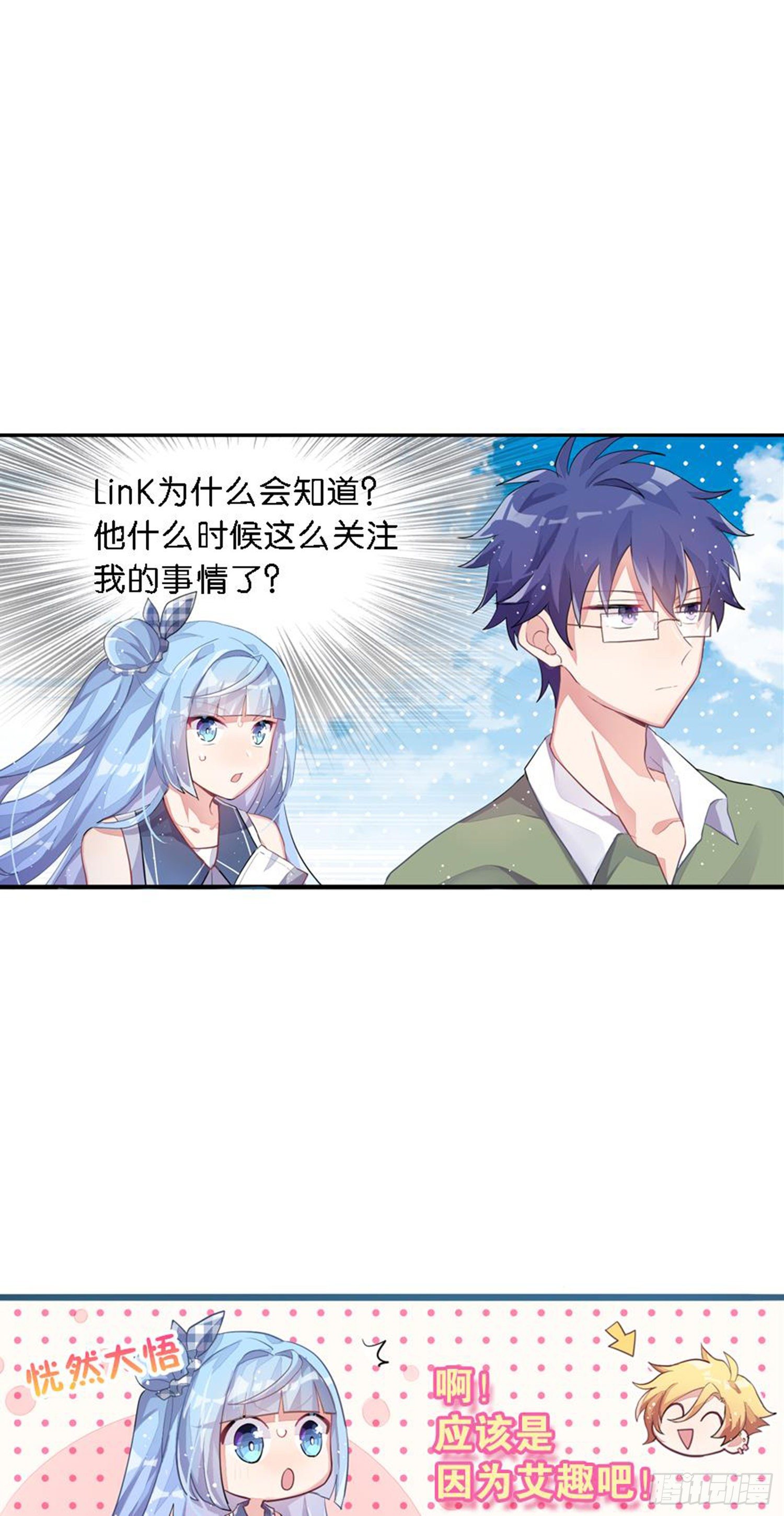 依然是初见时的小小女生(1/2)-第23话