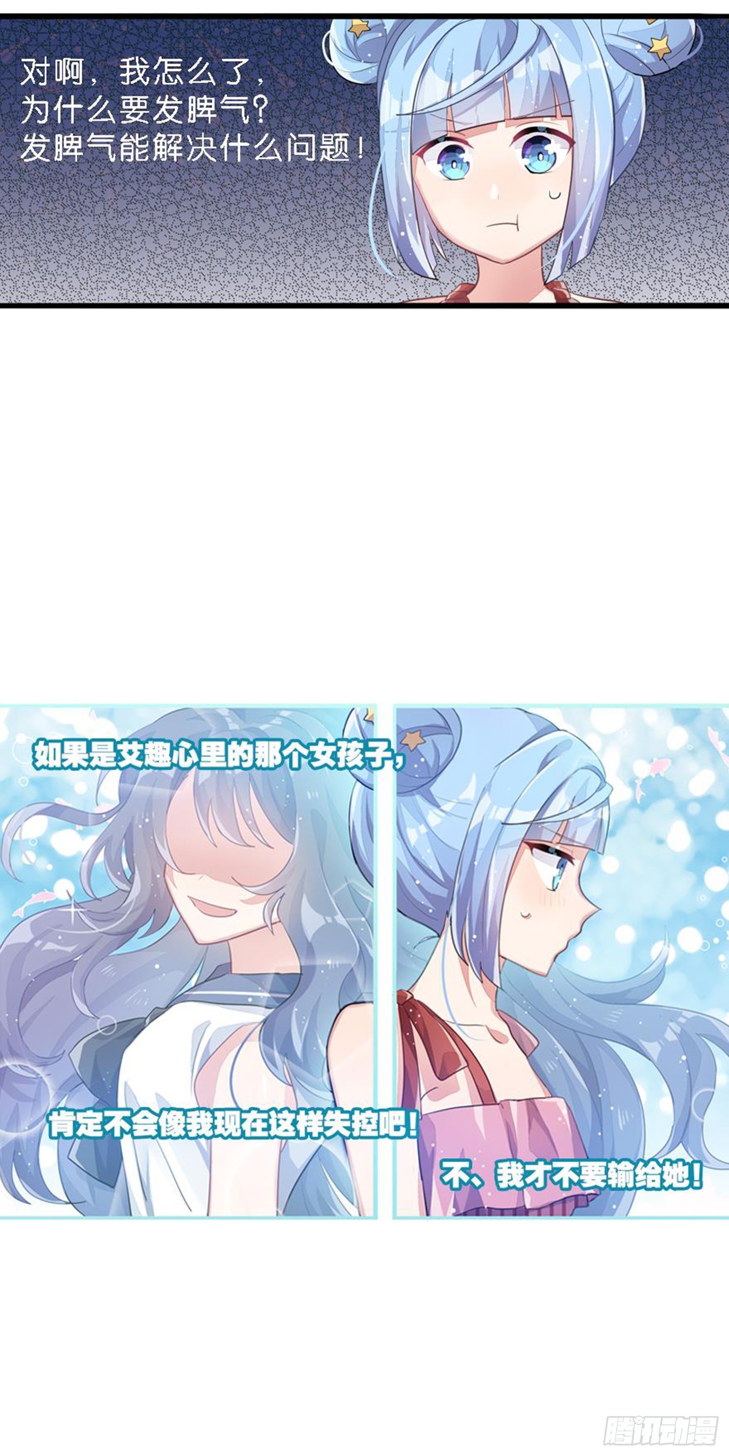 依然是初见时的小小女生(1/2)-第23话