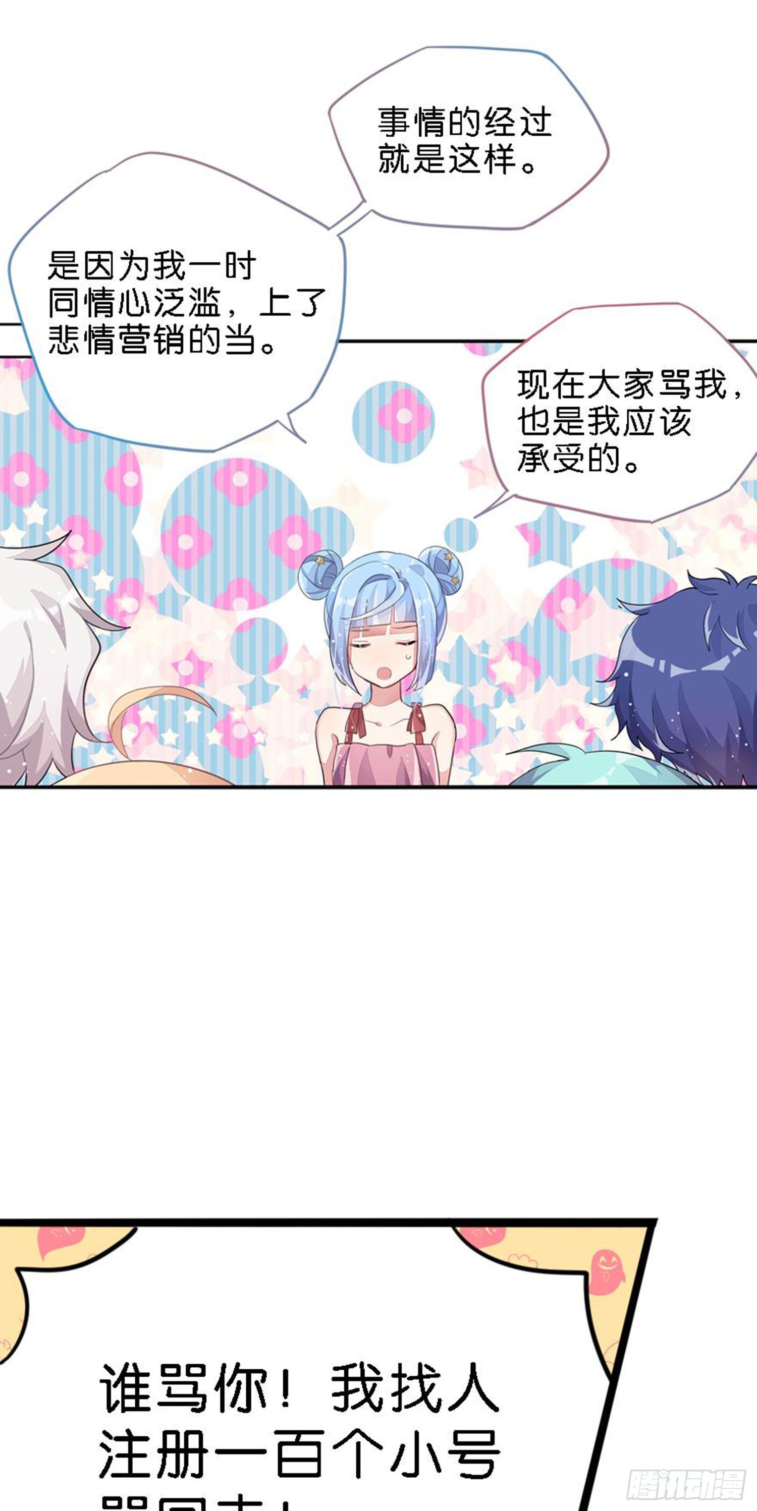 依然是初见时的小小女生(1/2)-第23话