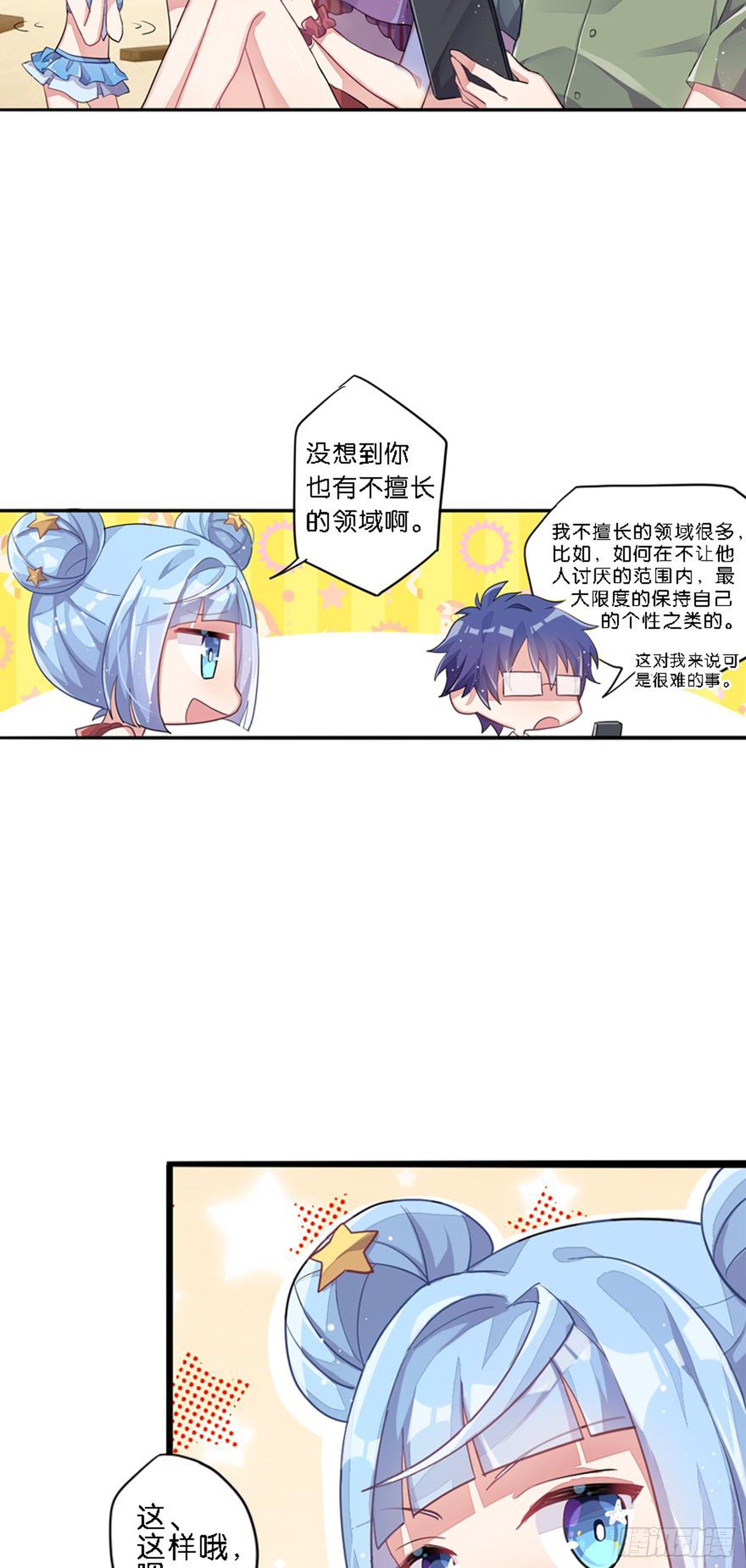 依然是初见时的小小女生(1/2)-第23话
