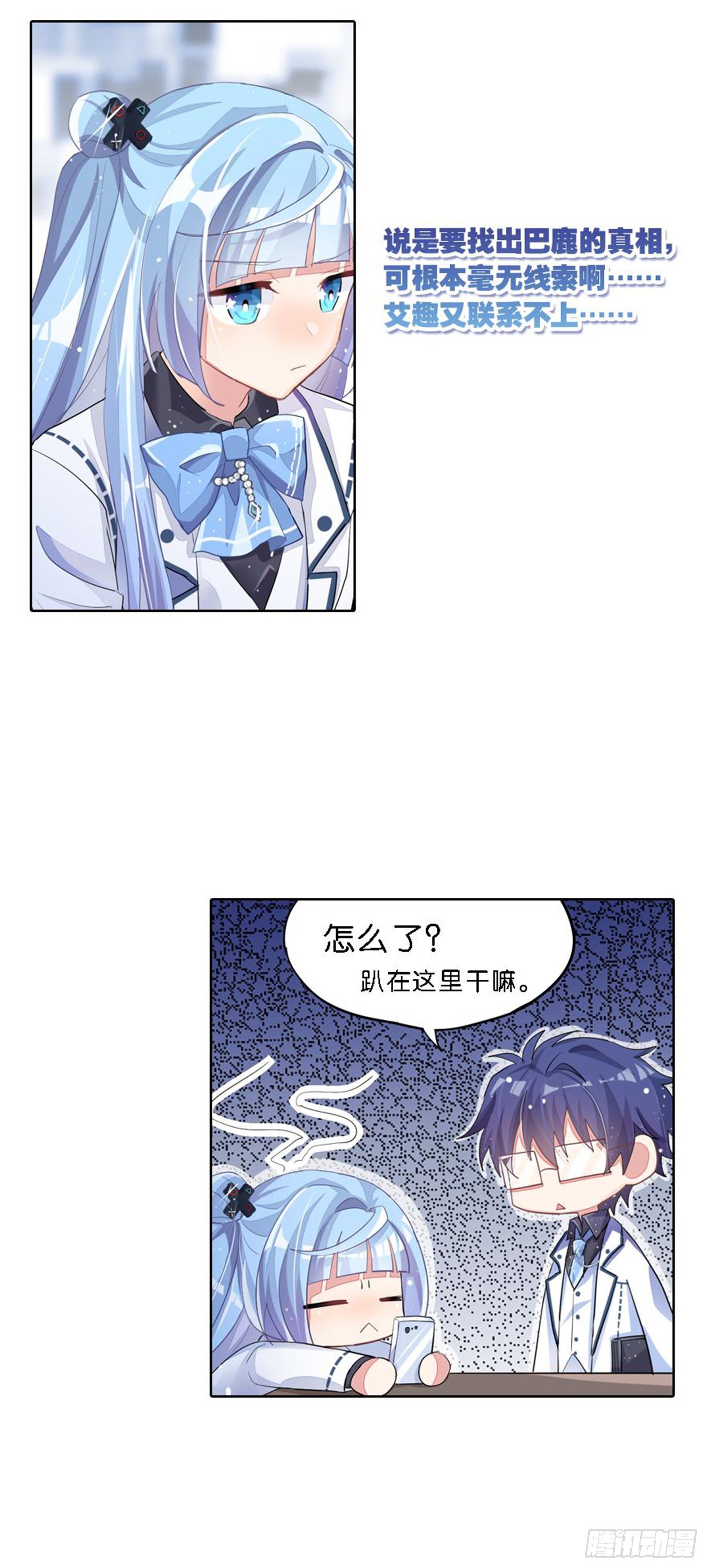 巴鹿所想保护的存在(1/2)-第25话