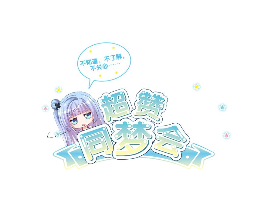 第34话 和心一爸爸的世纪会晤(1/6)-第39话