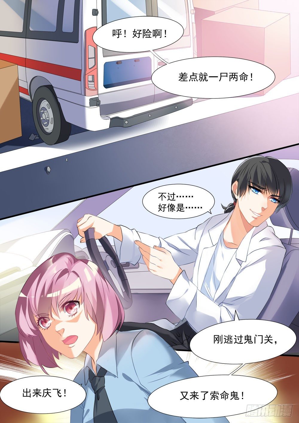 010话 再见了，张正义！-第11话