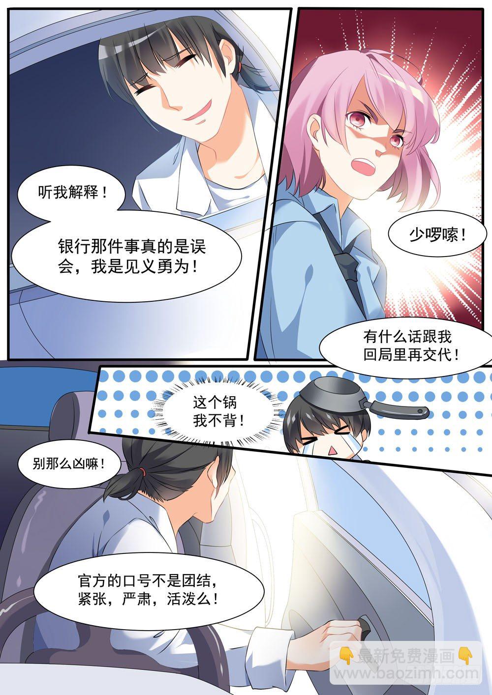 010话 再见了，张正义！-第11话