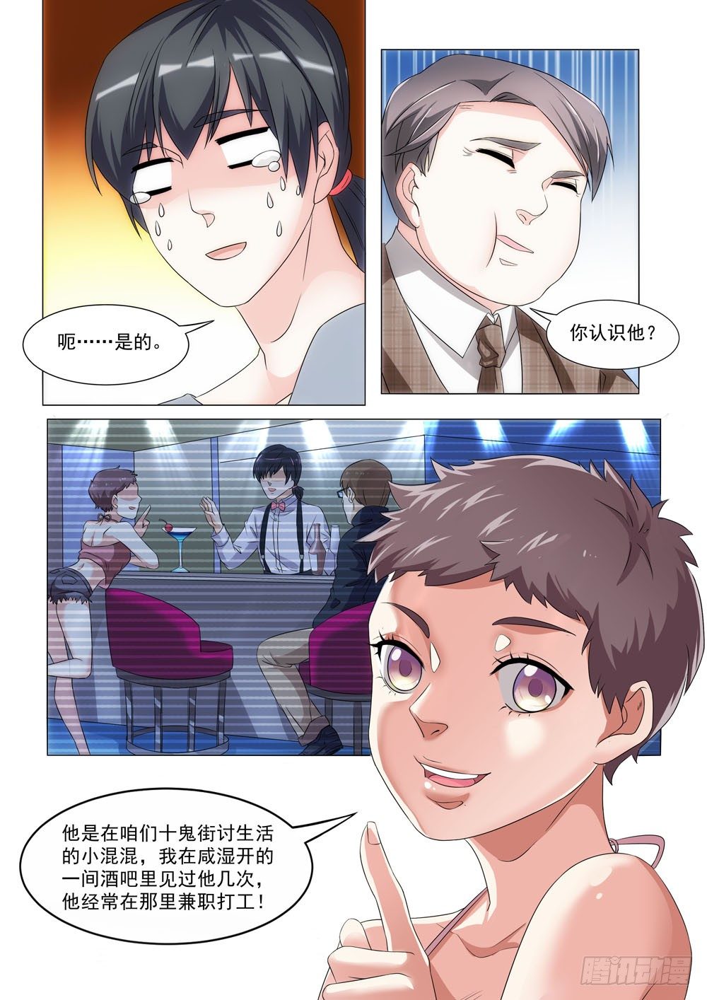 015话 相貌好并非那种职业啊-第17话