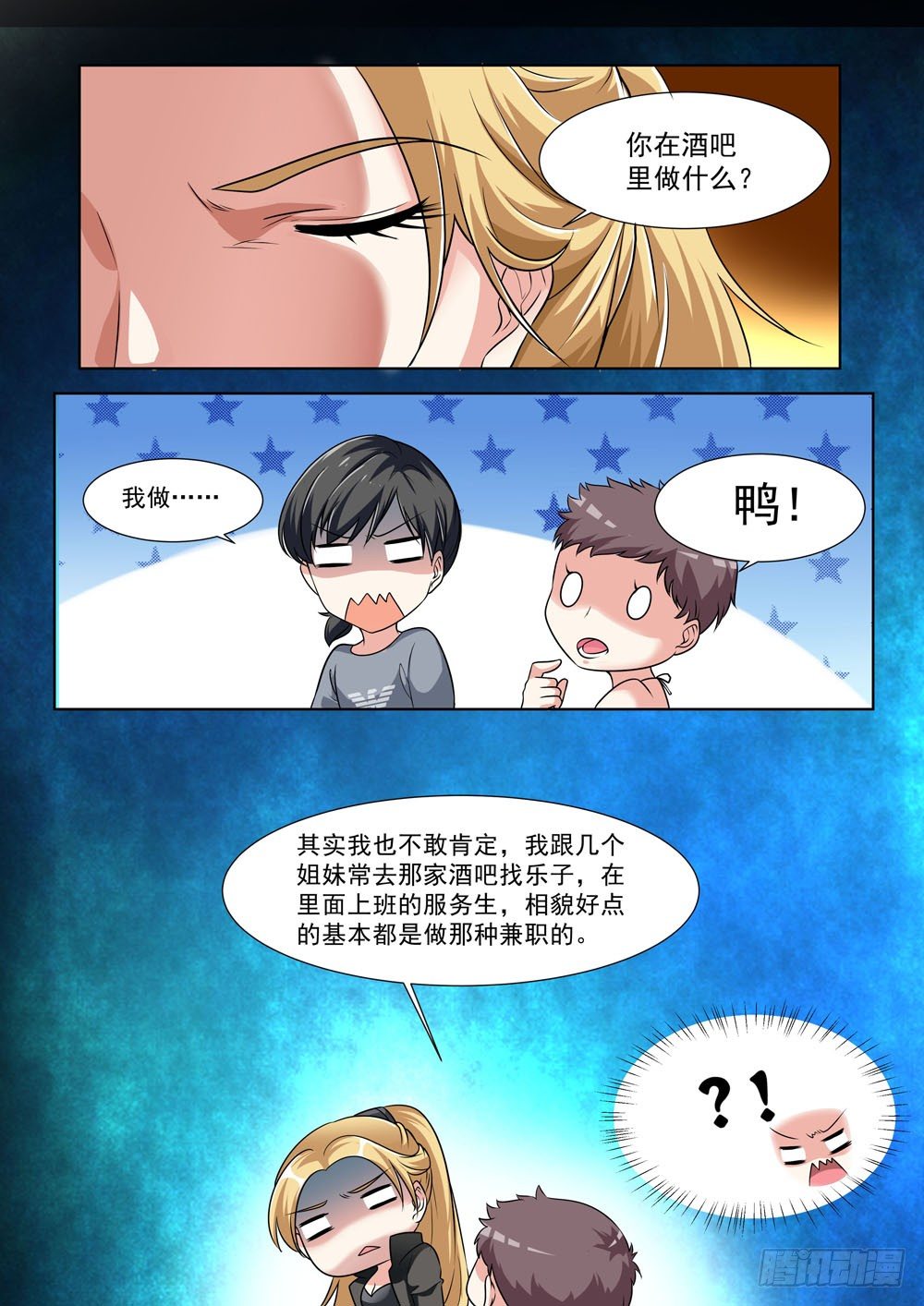 015话 相貌好并非那种职业啊-第17话