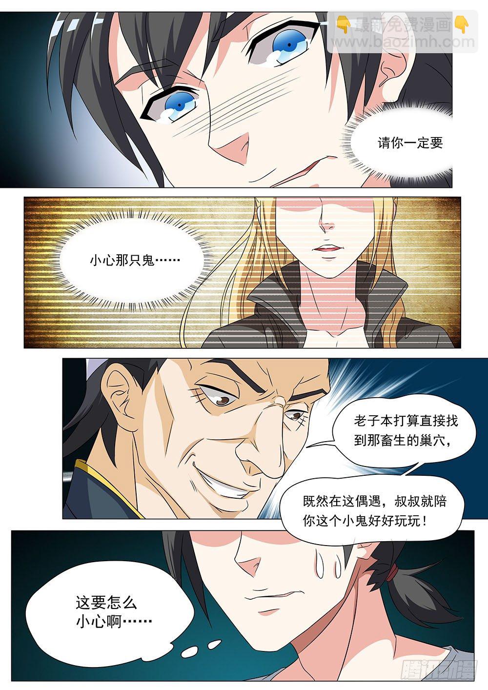 027话 烂仔鬼的实力-第29话