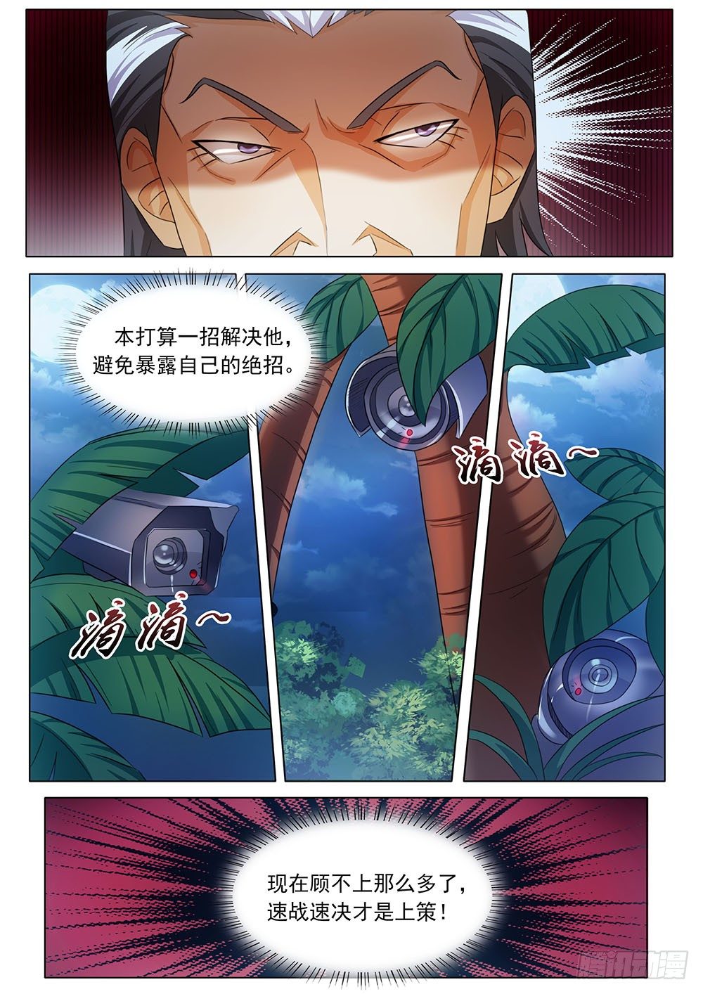 029话 被咬了屁股-第31话