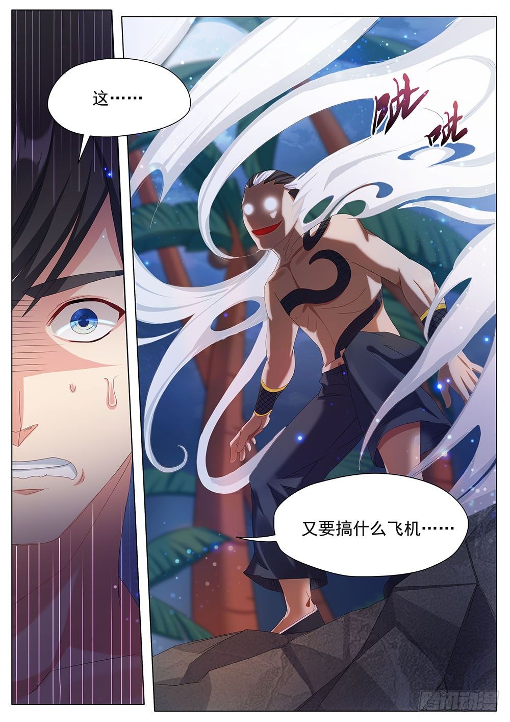 029话 被咬了屁股-第31话