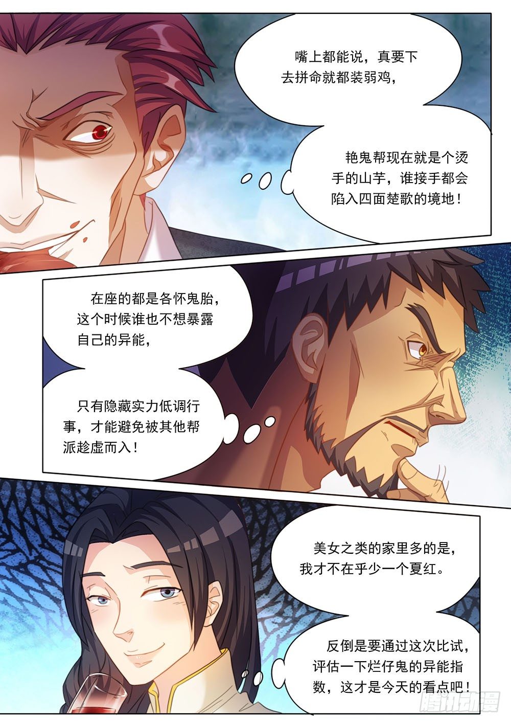 029话 被咬了屁股-第31话