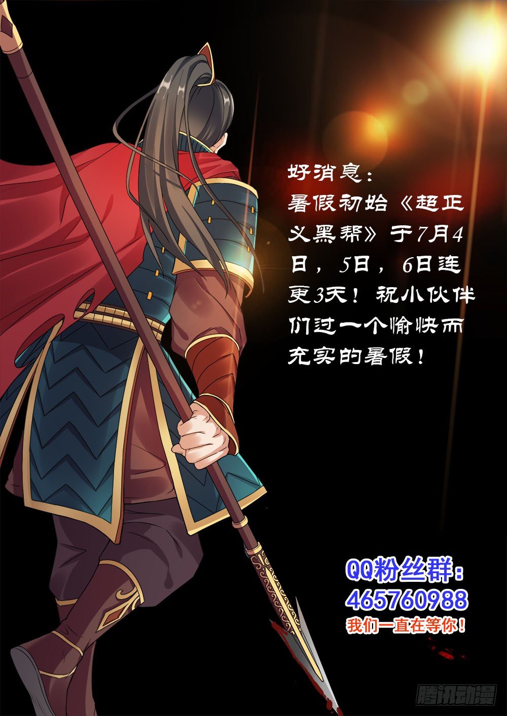 通告：七月迎来三连更-第39话