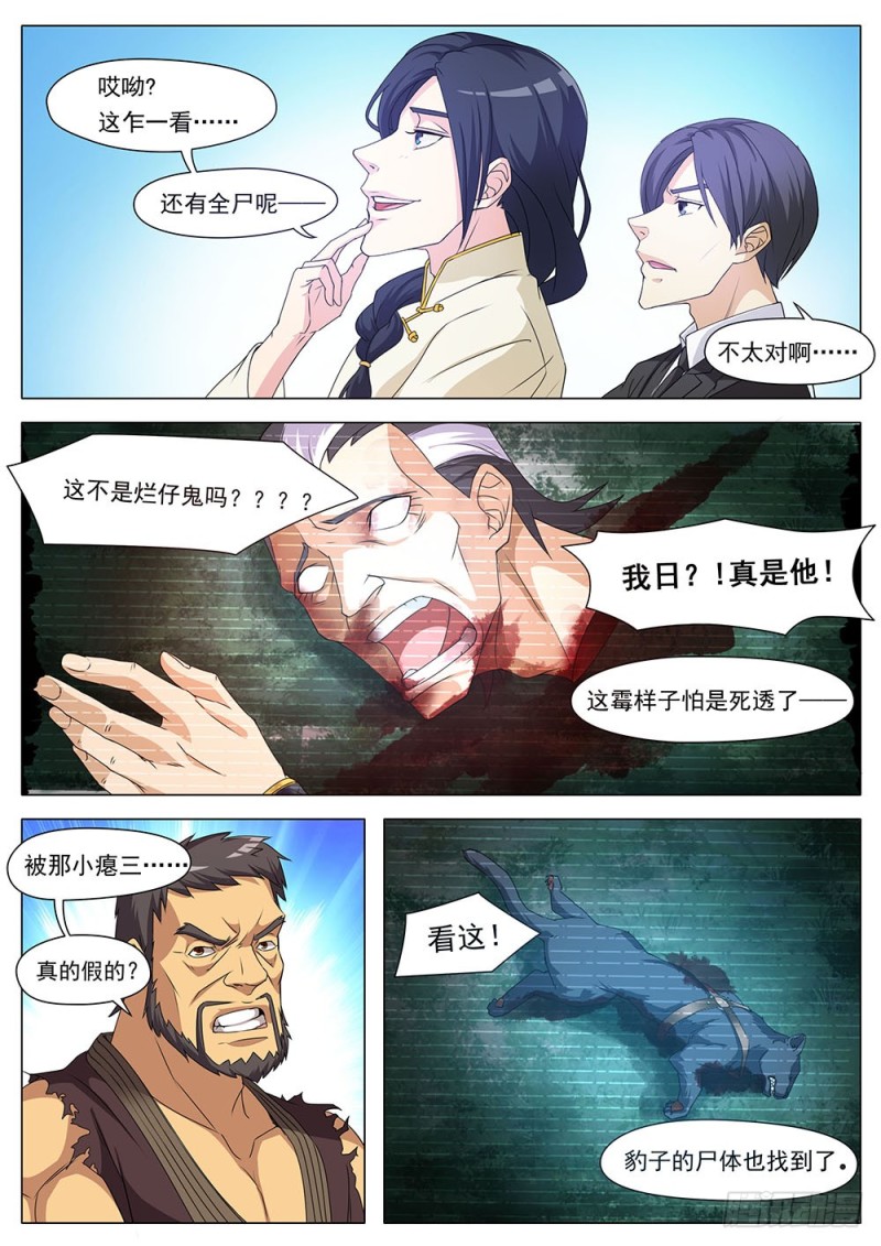040话 谁赢到了最后-第43话