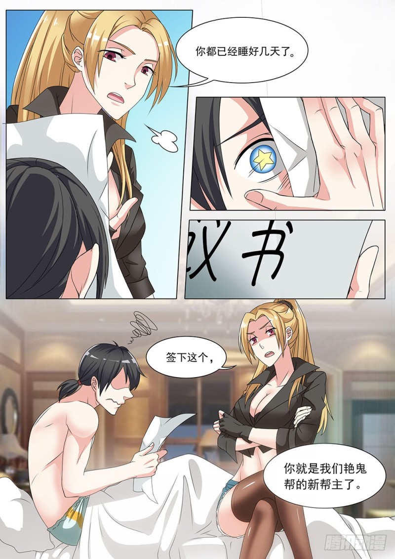 042话 帮主协议书-第45话