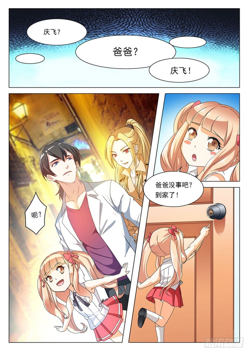 044话 庆飞的家-第47话