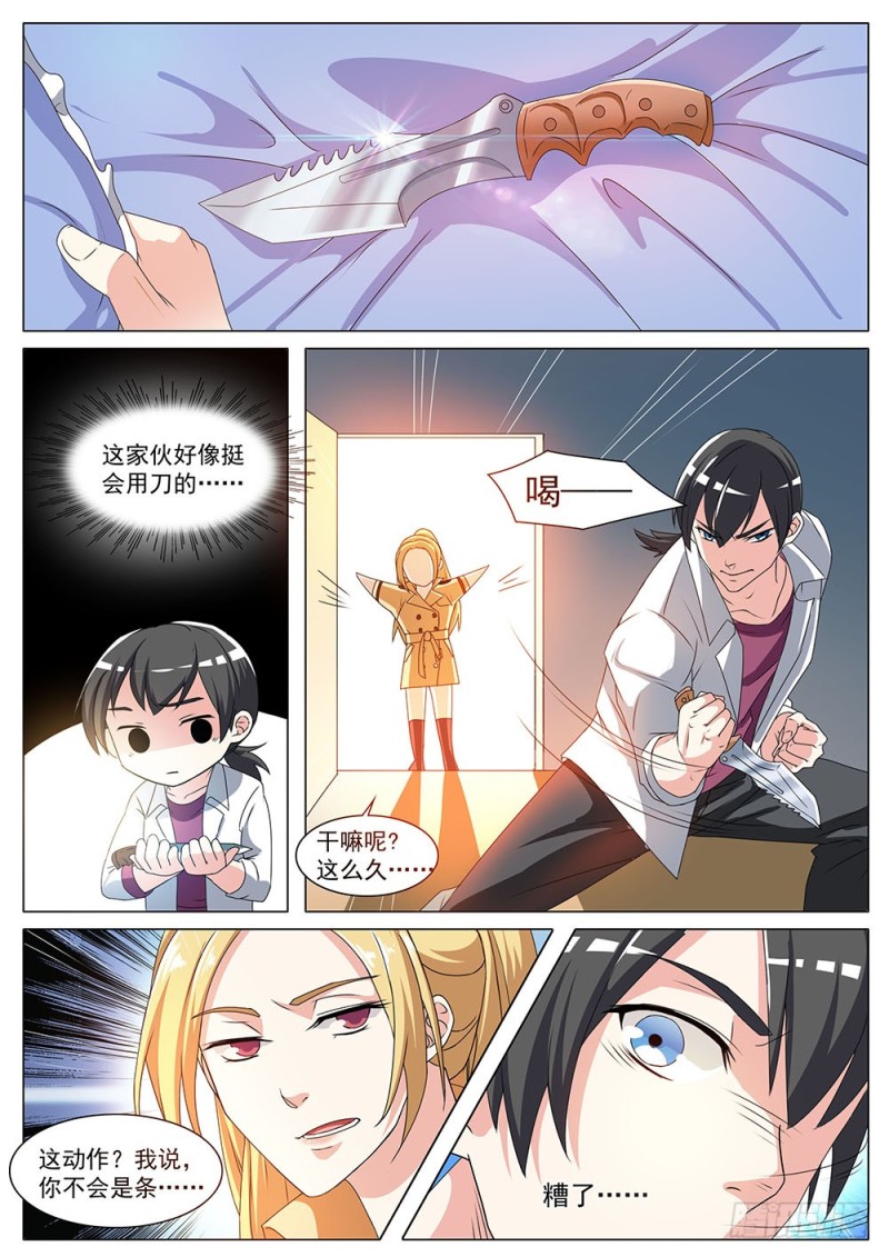 044话 庆飞的家-第47话