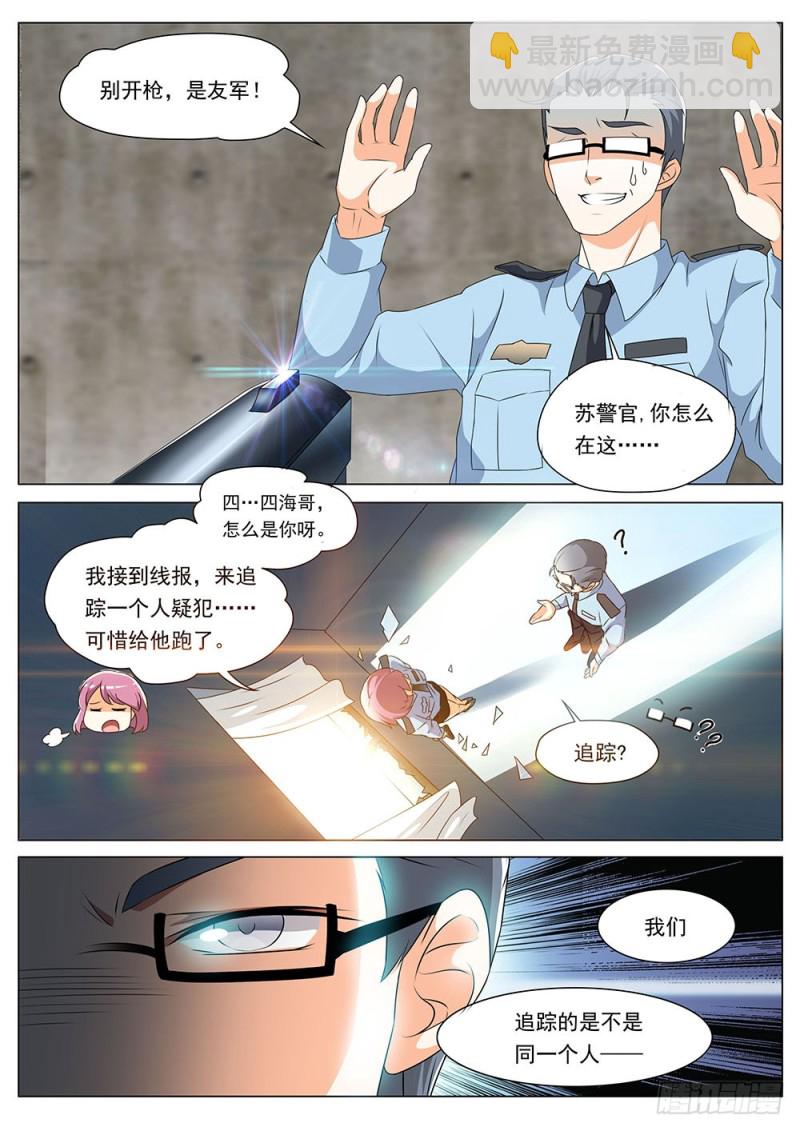046话 调查张正义-第49话
