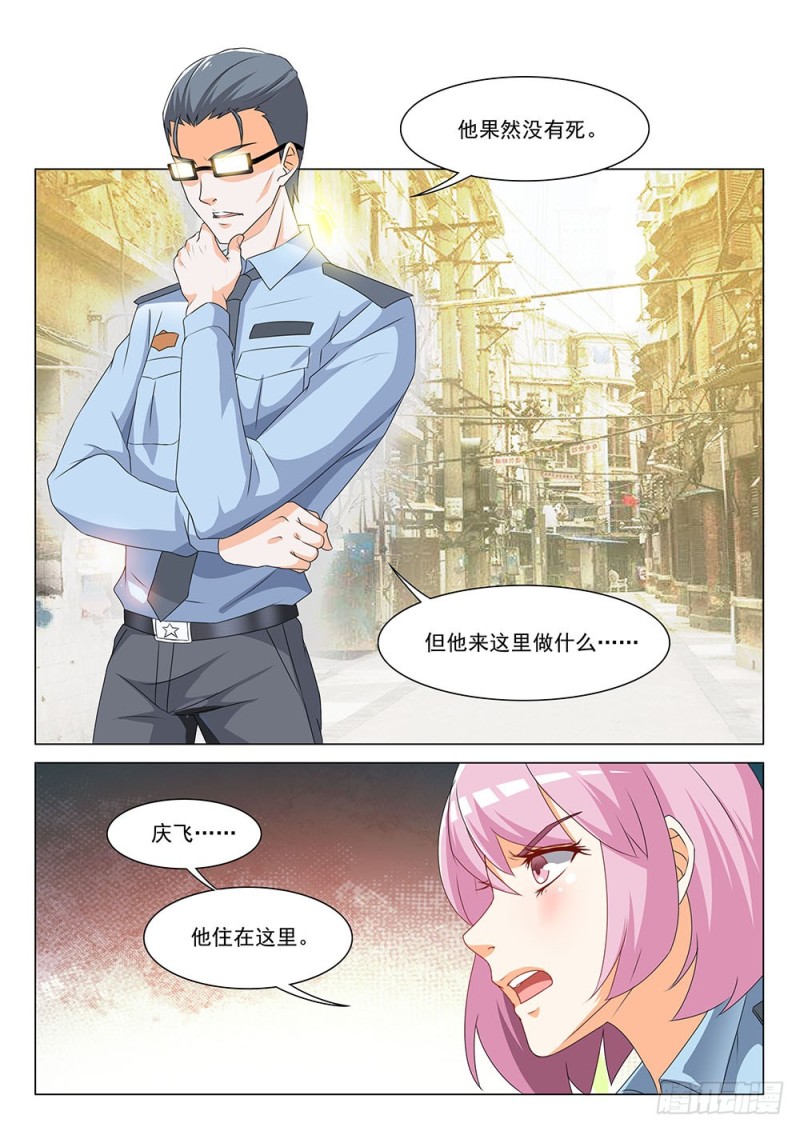 046话 调查张正义-第49话