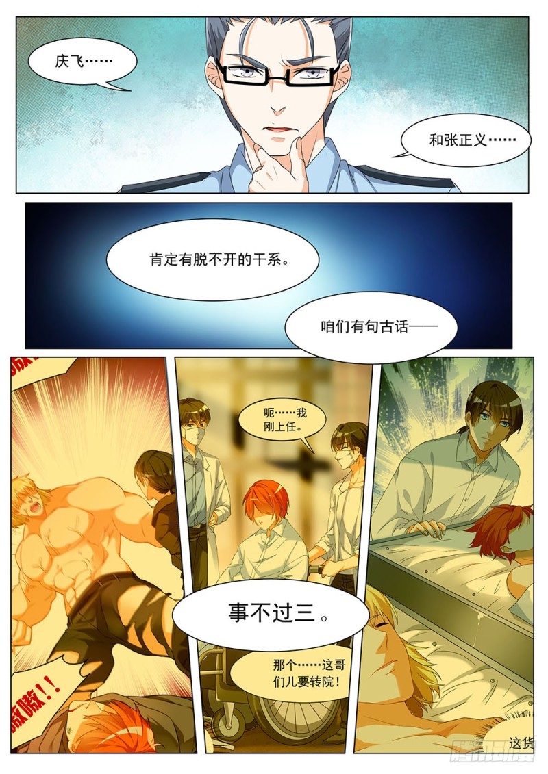 046话 调查张正义-第49话
