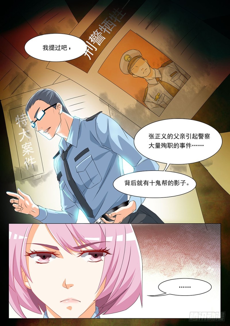 046话 调查张正义-第49话