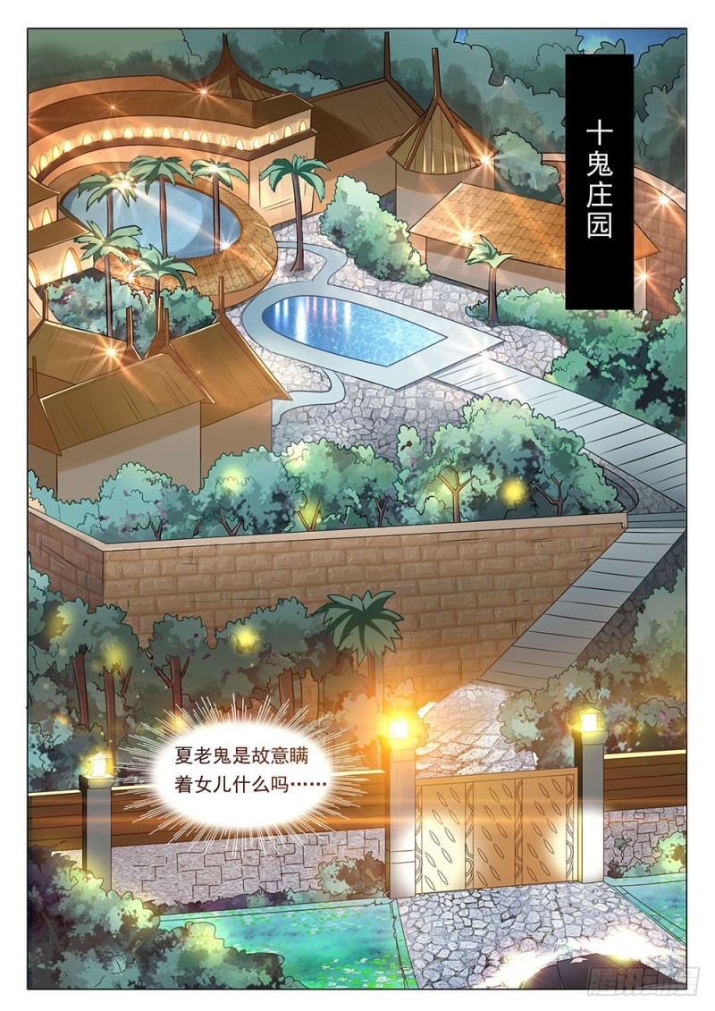048话 新上任的逍遥鬼-第51话