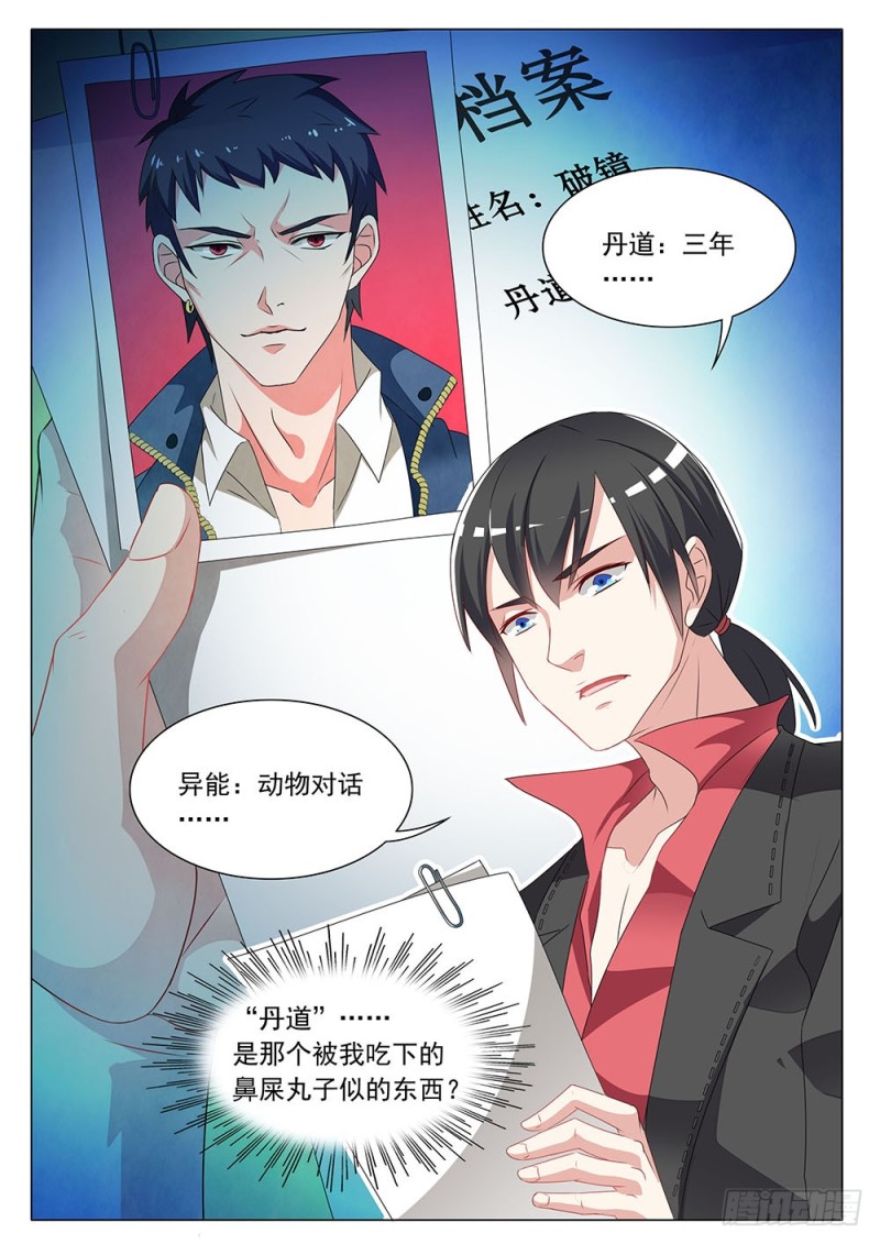 050话 窃听器-第53话