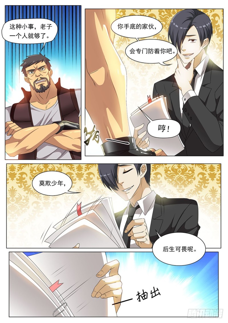 050话 窃听器-第53话