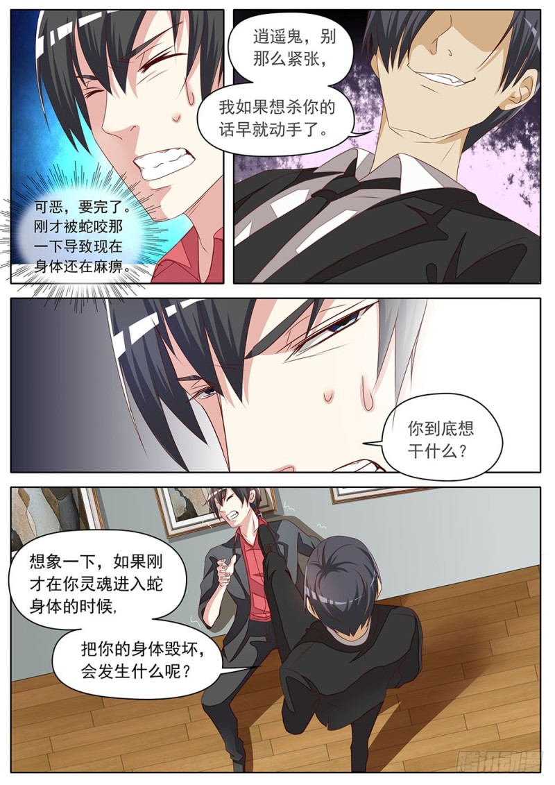 054话 精明鬼的礼物-第57话