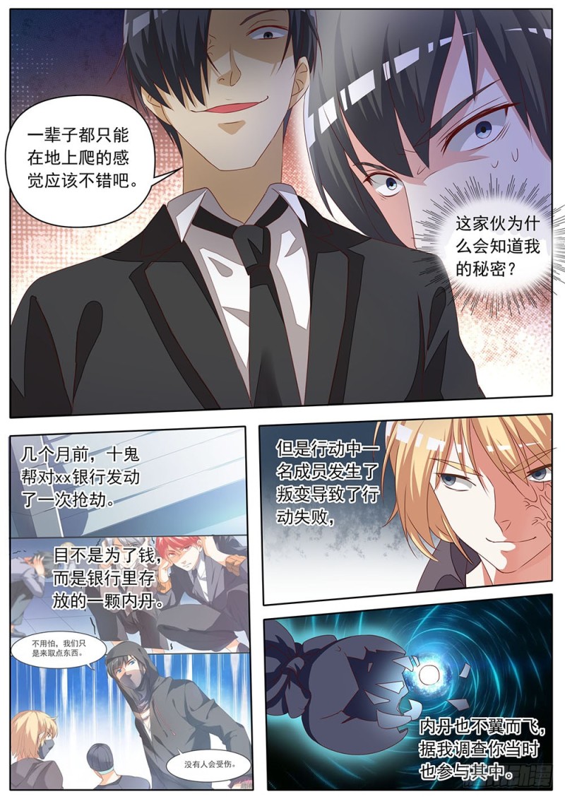 054话 精明鬼的礼物-第57话