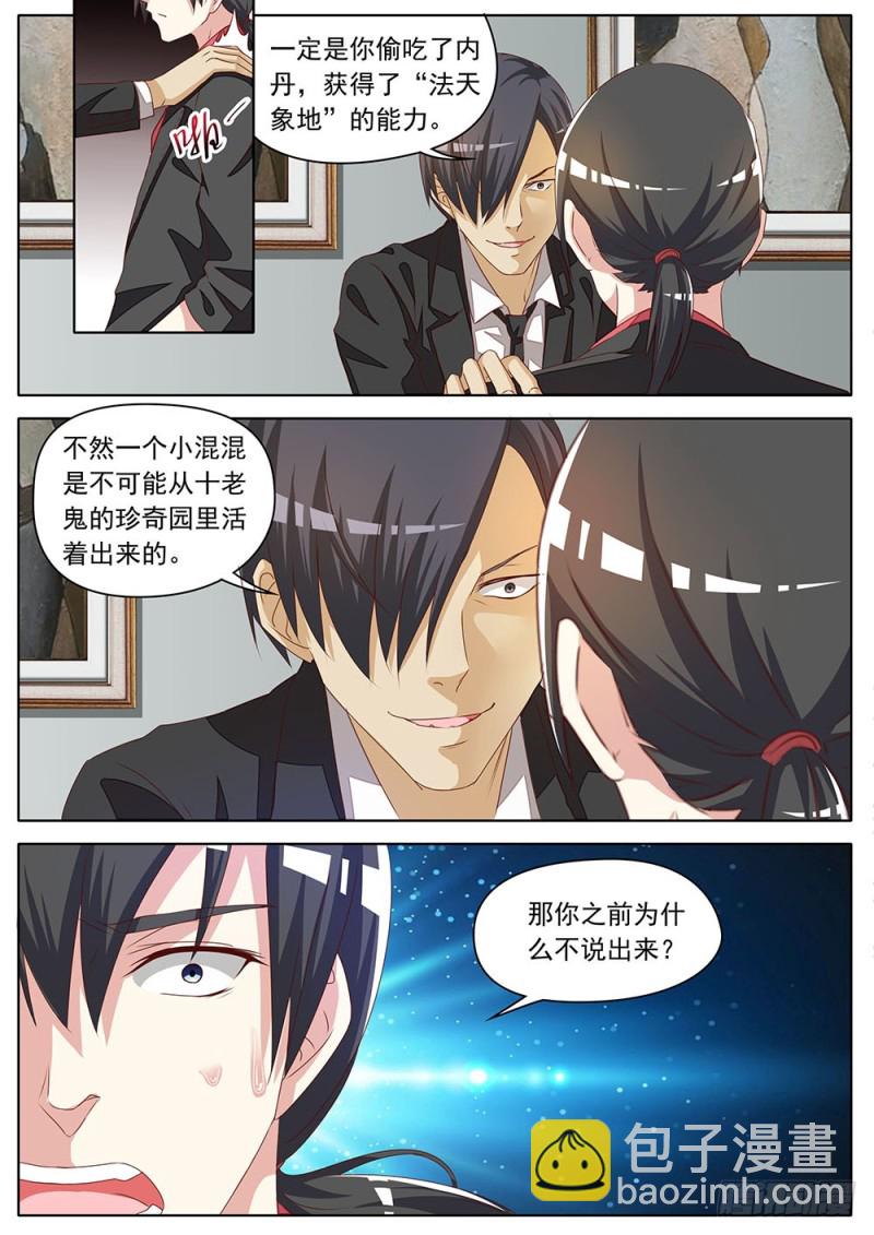 054话 精明鬼的礼物-第57话